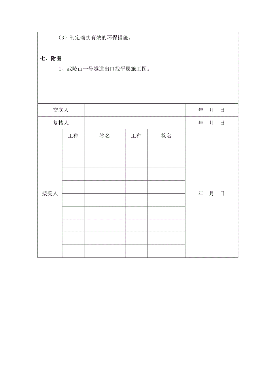 隧道仰拱填充找平层施工技术交底_第3页