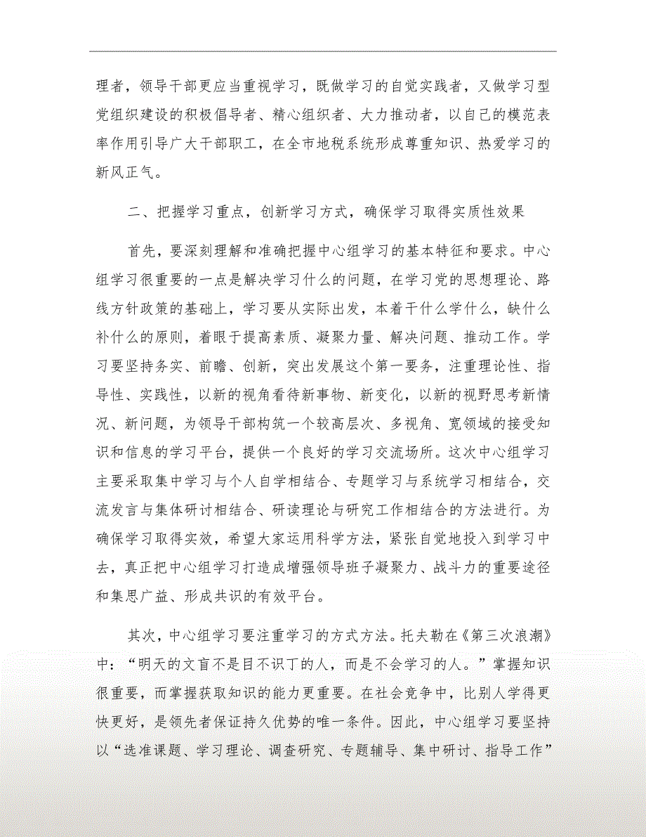 地税局长党组学习工作讲话_第5页