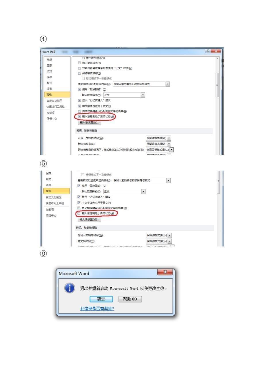 word里面搜狗输入法突然不见了(精品)_第5页