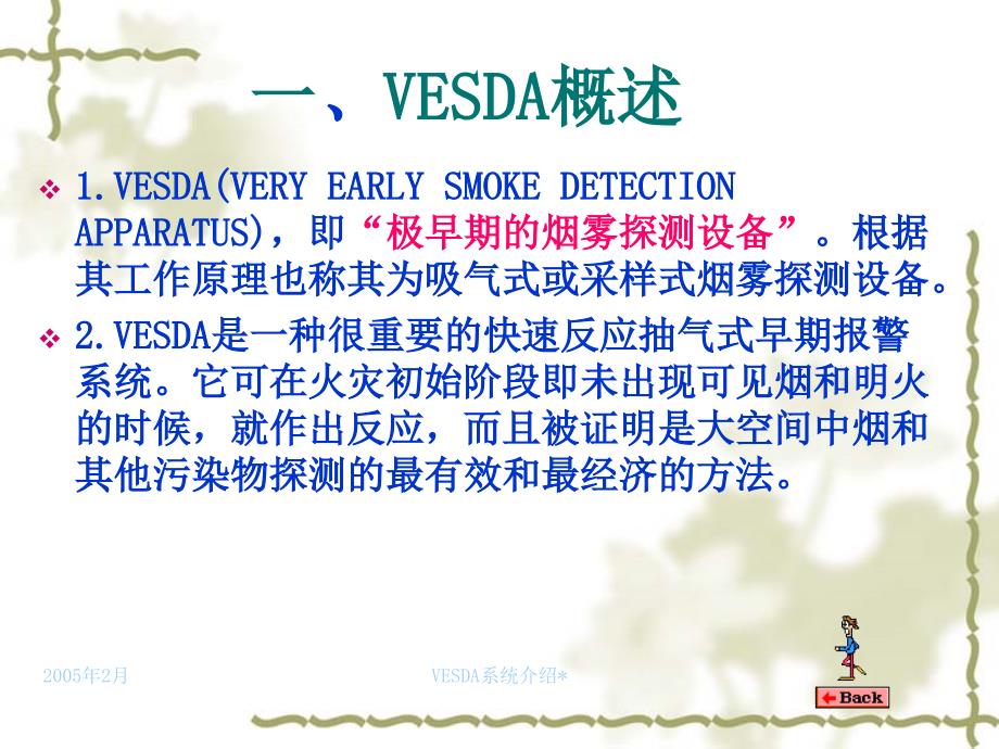 VESDA系统介绍.._第3页