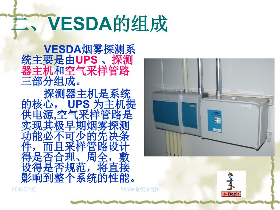 VESDA系统介绍.._第4页