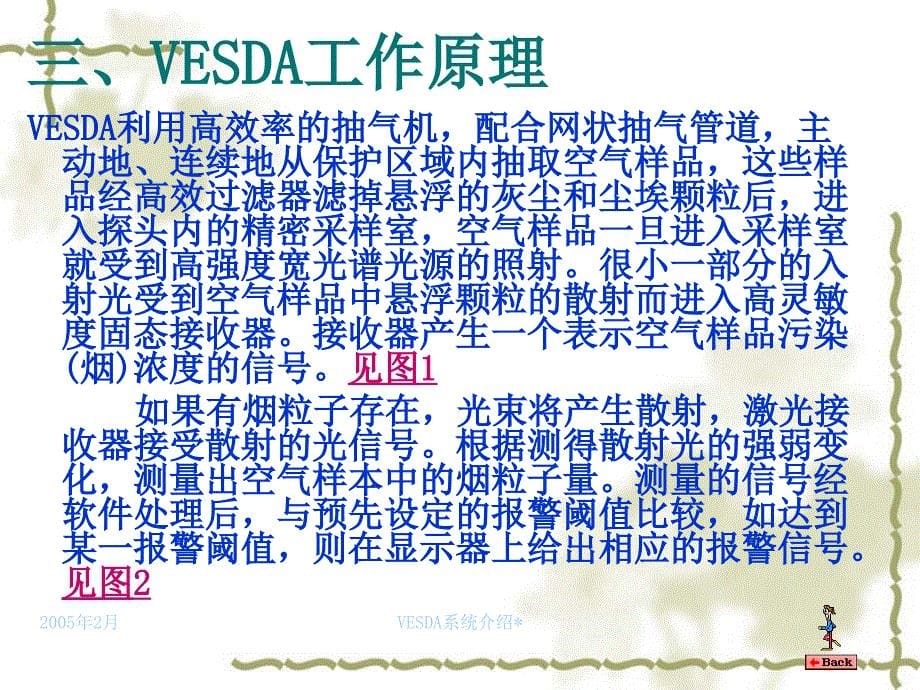 VESDA系统介绍.._第5页