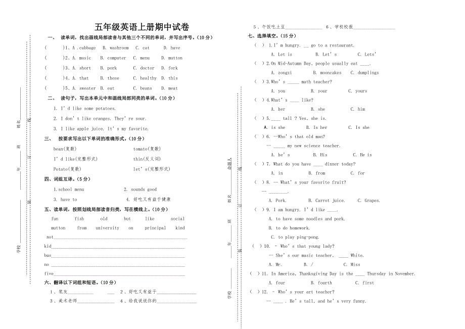 五年级英语上册期中试卷_第1页