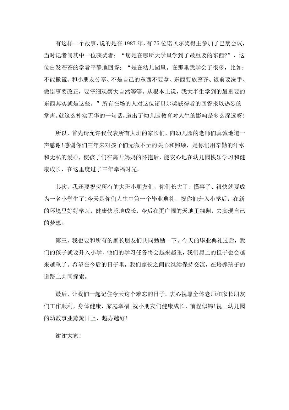 幼儿园家长代表精彩个人讲话稿模板7篇_第3页