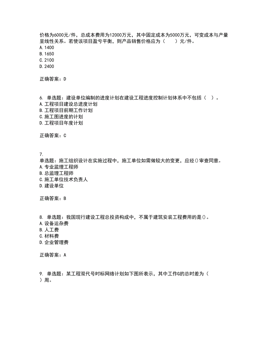 监理工程师《建设工程质量、投资、进度控制》考前（难点+易错点剖析）押密卷附答案34_第2页