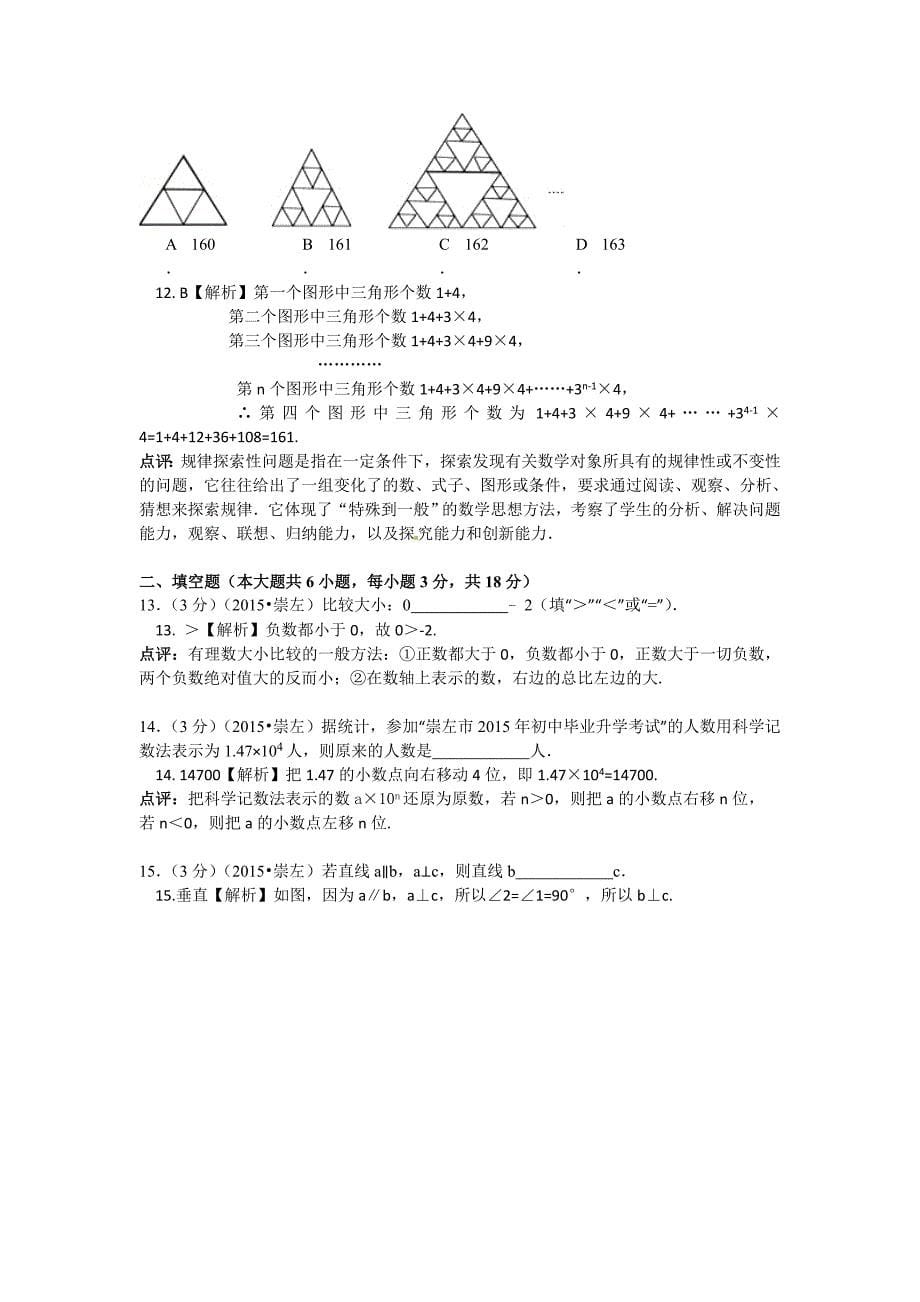 【精品】广西崇左市中考数学试题及答案解析word版_第5页