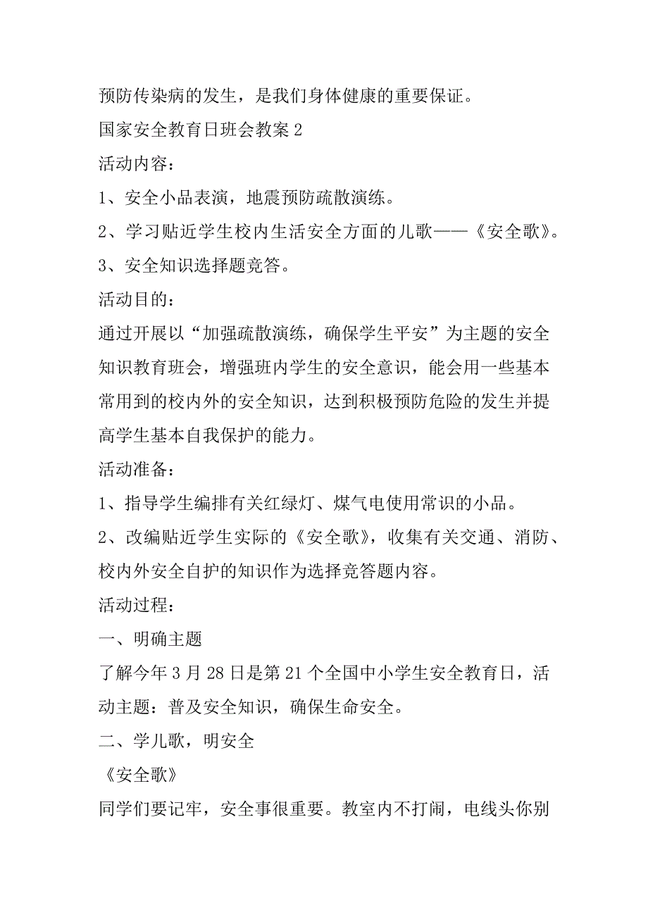 2023年年国家安全教育日班会教案合集（完整文档）_第4页