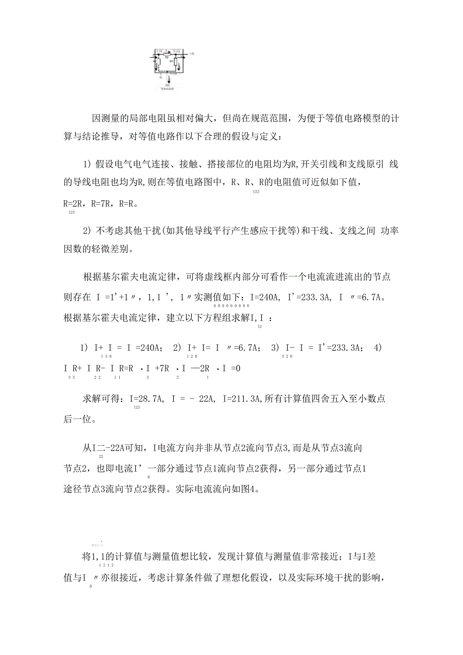 某风力发电场集电线路技改后送电时出现的支路电流大于干路电流现象分析_第3页