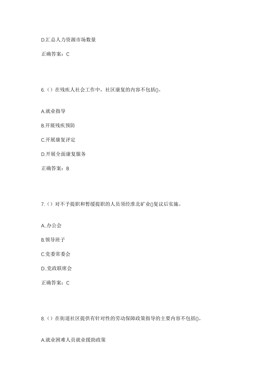 2023年河南省洛阳市伊川县鸦岭镇社区工作人员考试模拟题及答案_第3页