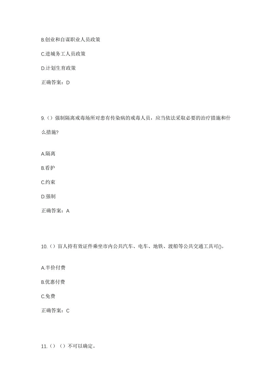 2023年河南省洛阳市伊川县鸦岭镇社区工作人员考试模拟题及答案_第4页