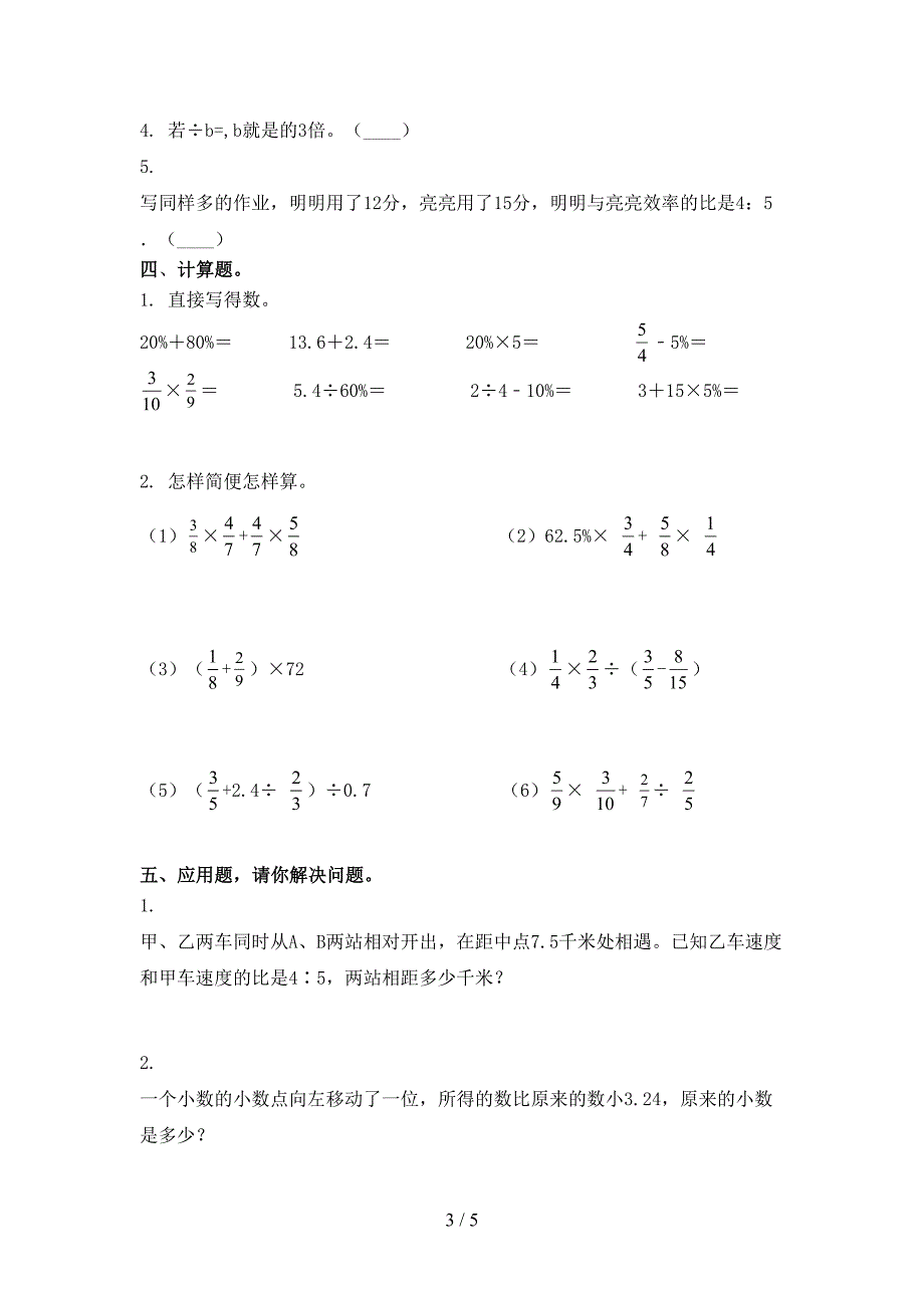 六年级数学上学期期中考试（真题）沪教版_第3页