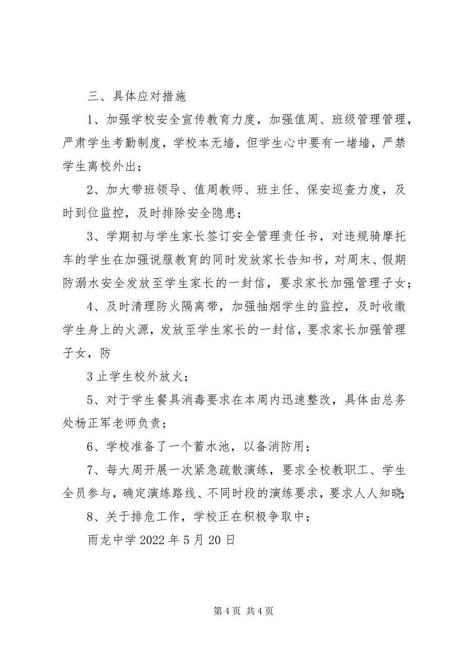 2023年雨龙中学安全隐患排查汇报材料.docx_第4页