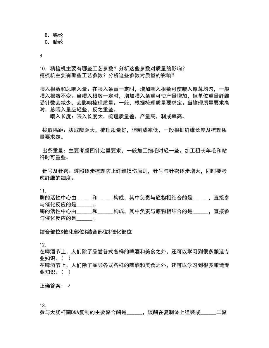 东北农业大学21秋《食品营养学》平时作业2-001答案参考18_第3页