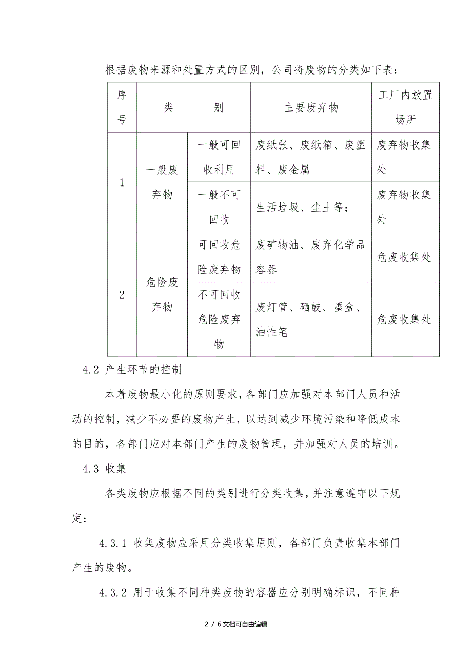 废弃物管理控制程序_第2页