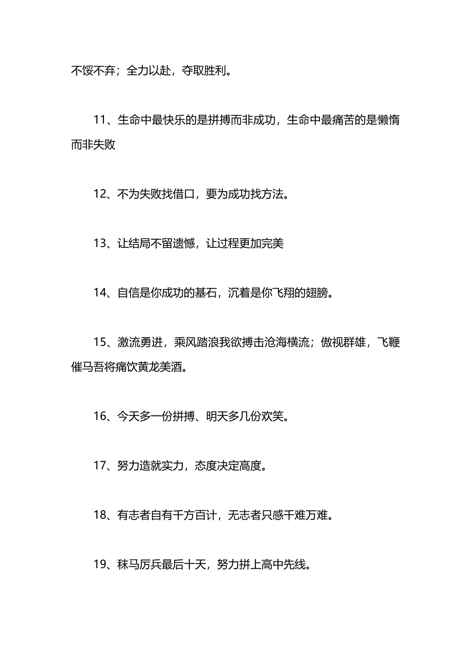 中考拟写宣传标语_第4页