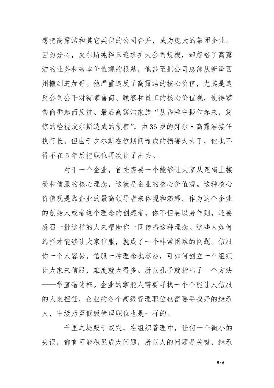 管理者如何让员工信服 .doc_第5页