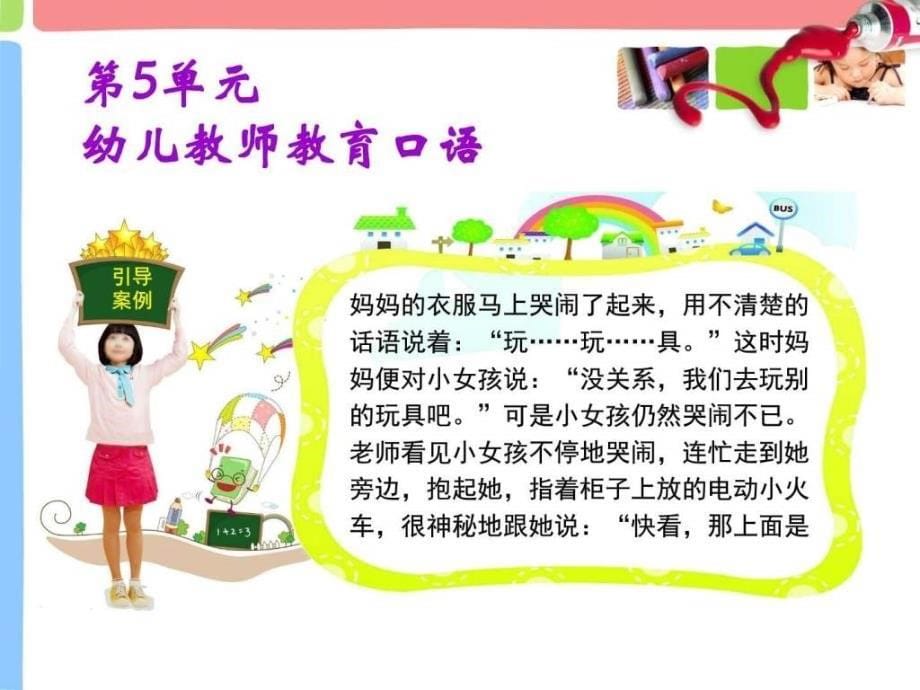 第5单元教师教育口语图文.ppt_第5页