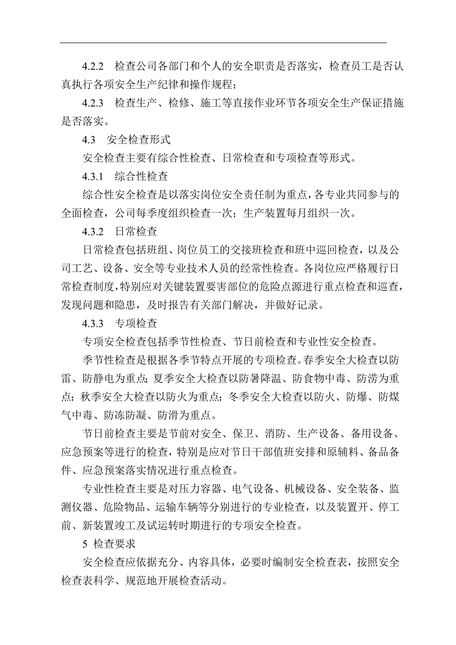 隐患排查及各种检查表_第4页