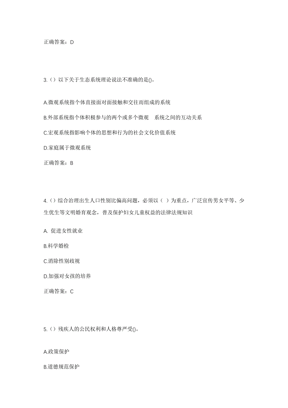 2023年山西省临汾市襄汾县汾城镇太常村社区工作人员考试模拟题及答案_第2页