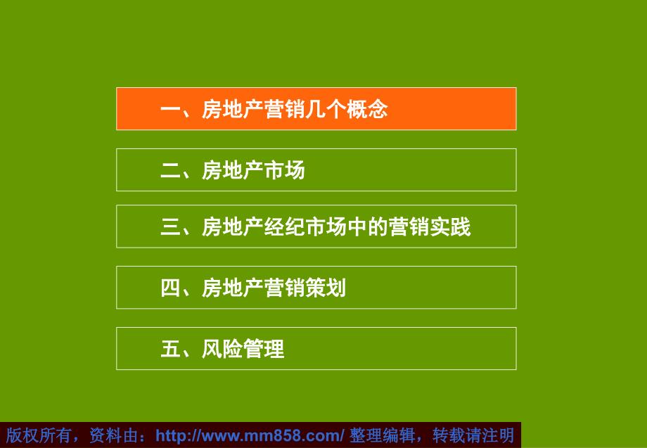 房地产经纪营销理论及实践_第1页