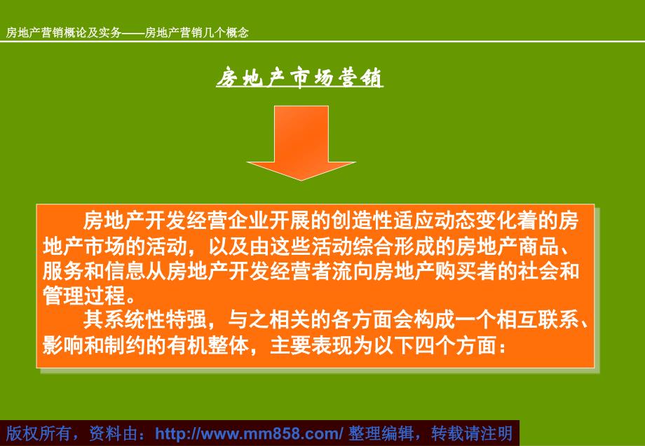 房地产经纪营销理论及实践_第3页