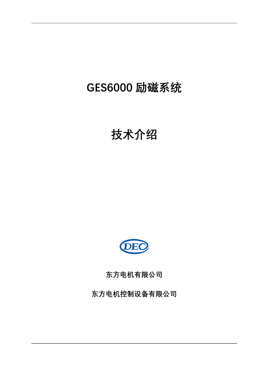 励磁系统介绍.doc_第1页