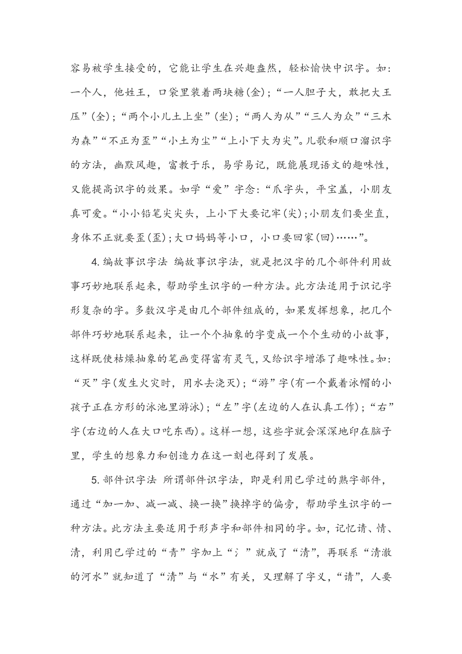 识字方法 (2).doc_第2页