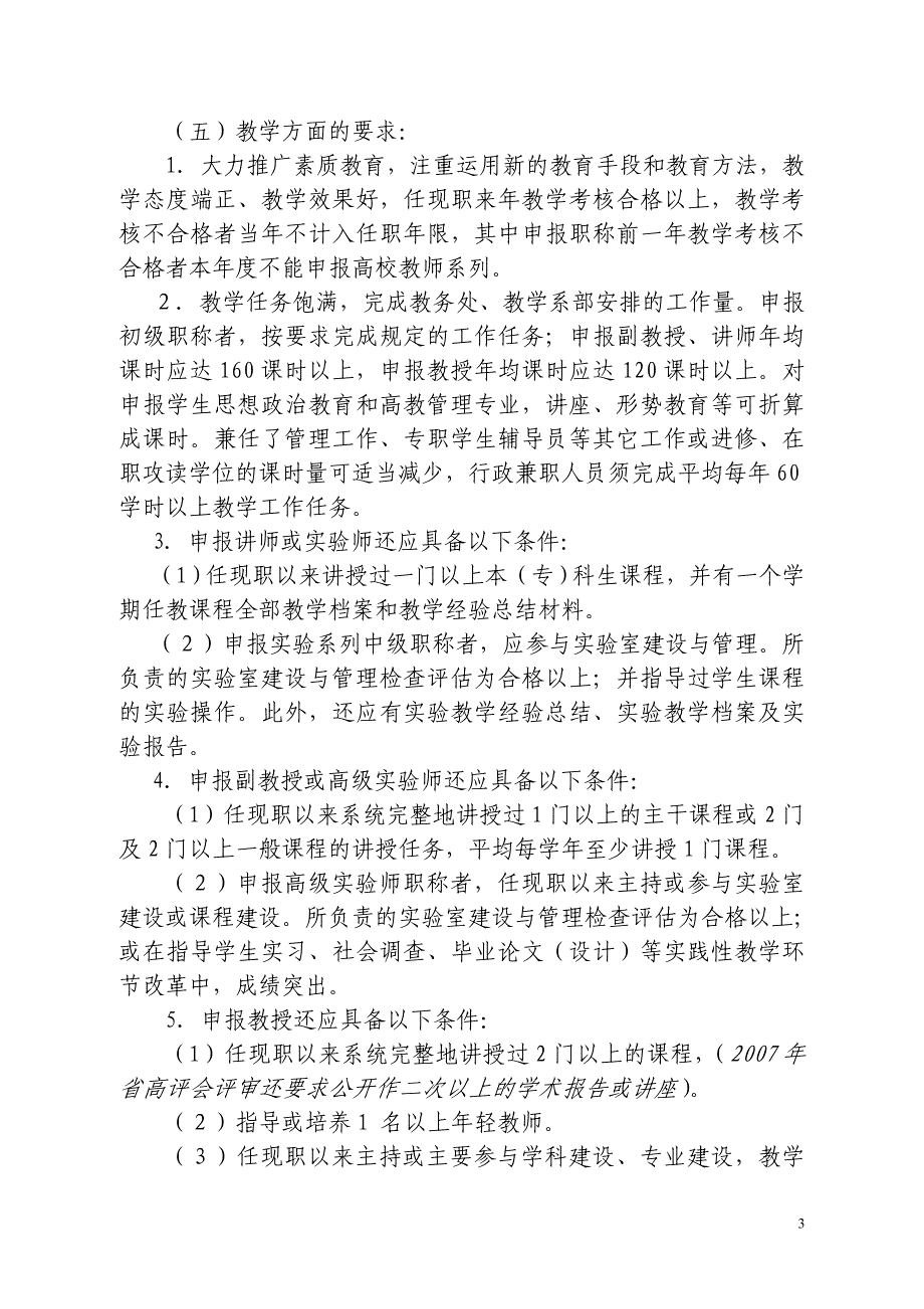 文件湖南科技学院高教系列职称评定实施办法_第3页