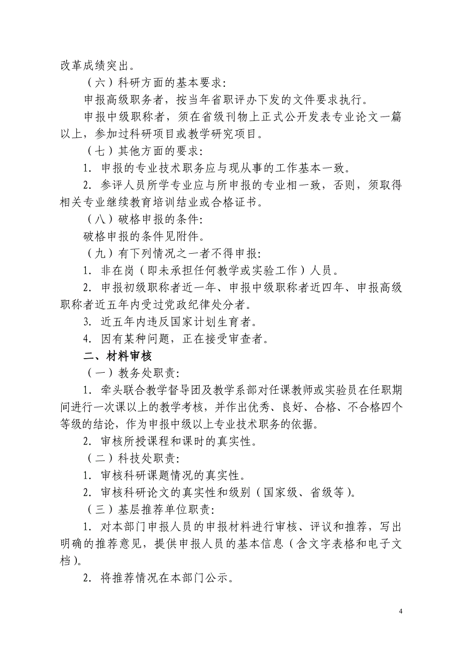 文件湖南科技学院高教系列职称评定实施办法_第4页