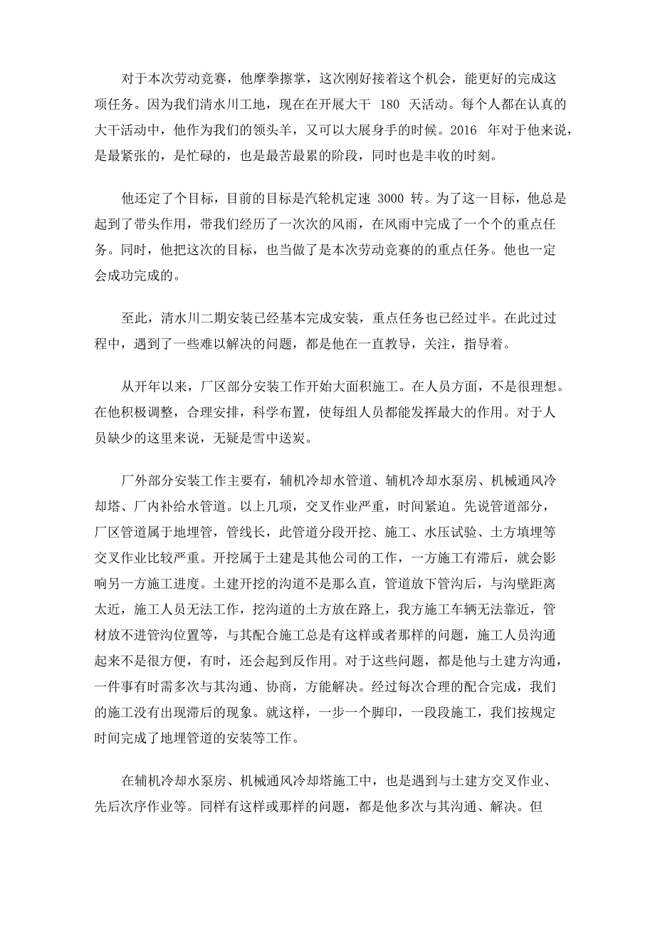 最新劳动竞赛先进个人材料_第3页