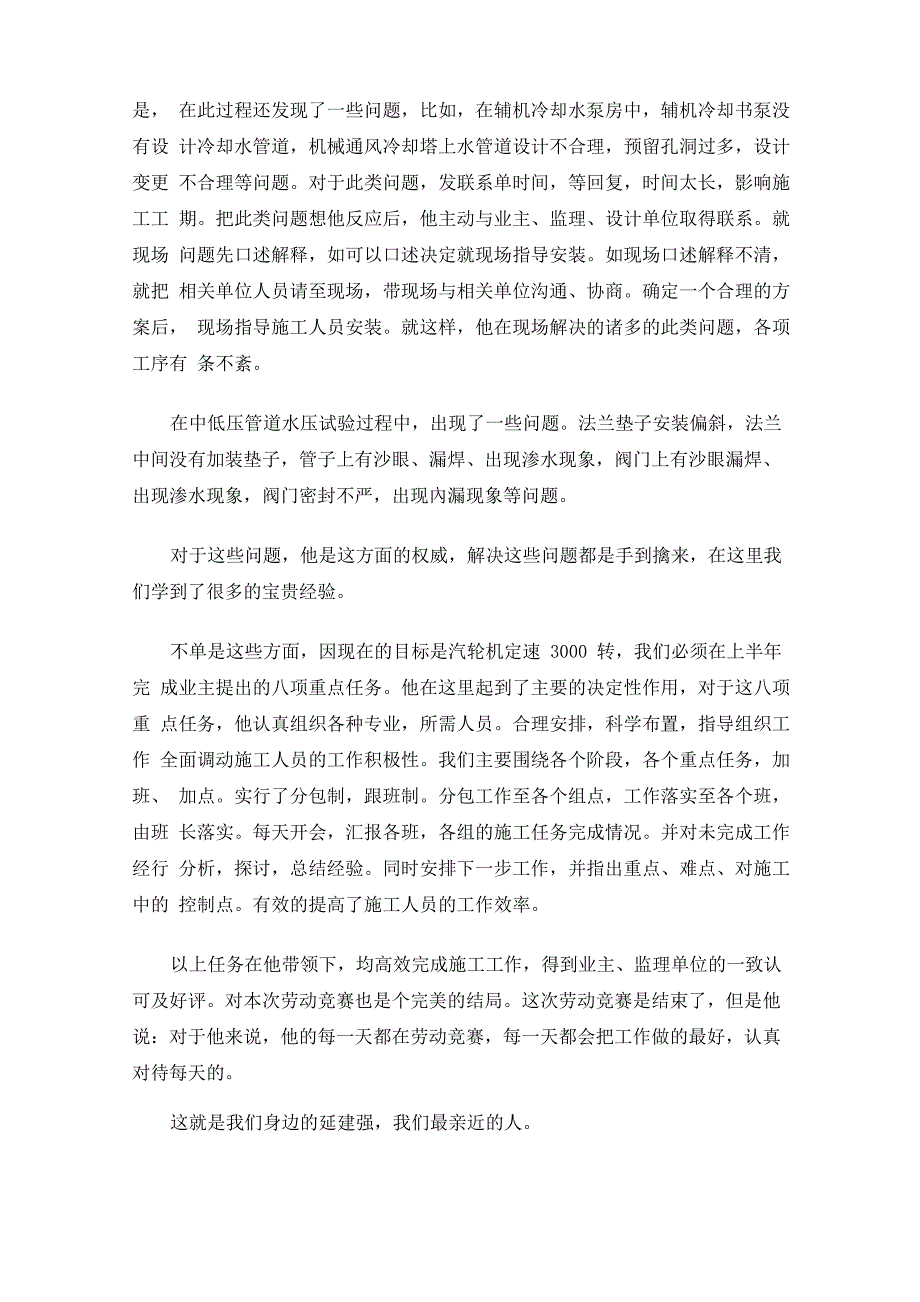 最新劳动竞赛先进个人材料_第4页