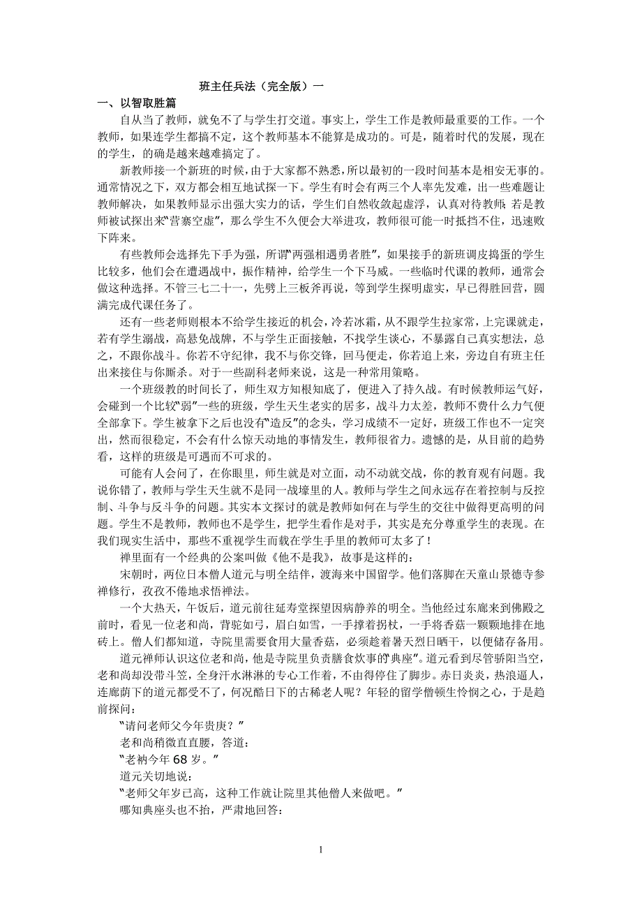 转载1：班主任兵法(完全版).doc_第1页
