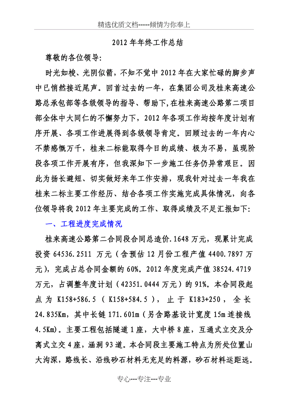 桂来高速公路第二合同段个人年终工作总结_第2页