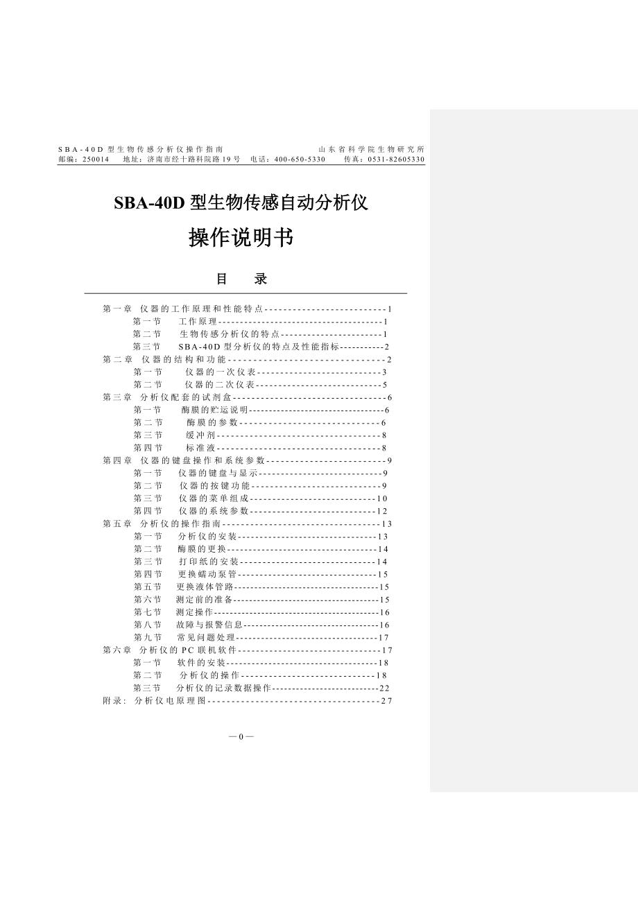 SBA40D型生物传感自动分析仪操作说明书_第1页