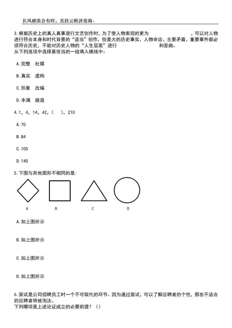 河北唐山乐亭县公安局招考聘用警务辅助人员50人笔试参考题库附答案详解_第2页