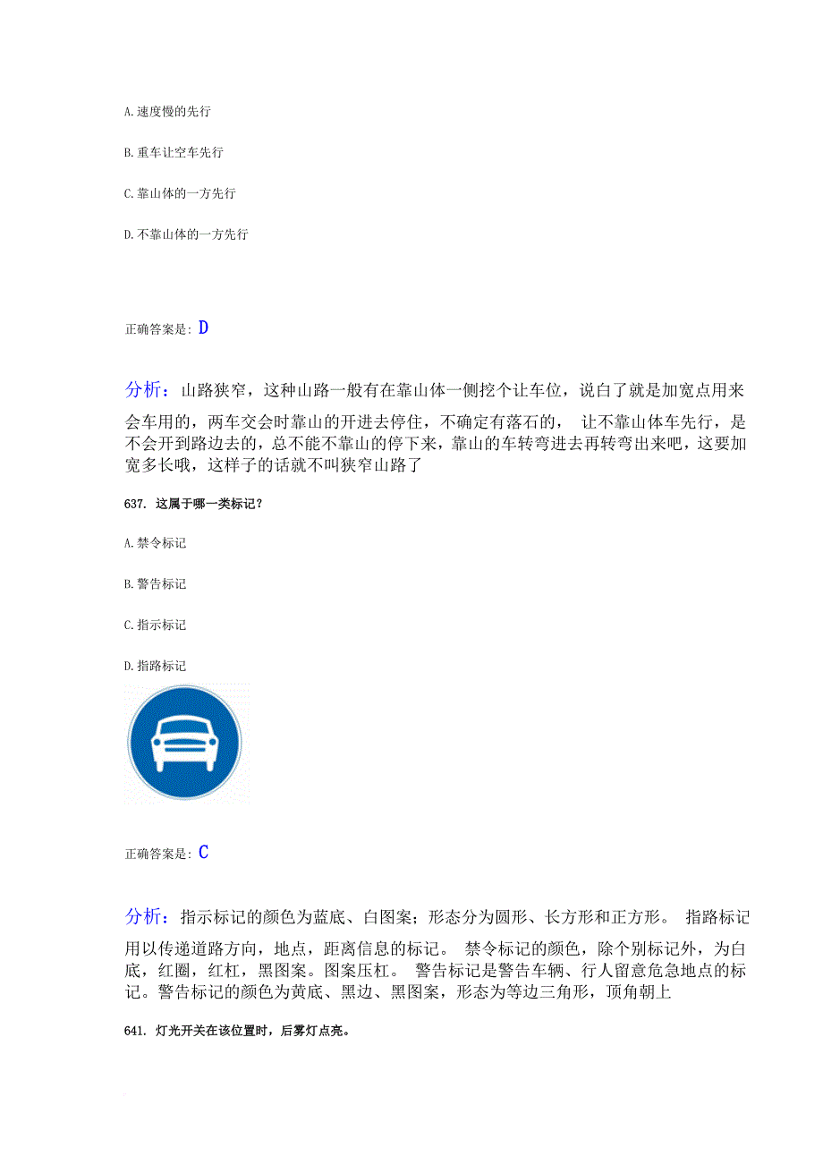 考驾照科目一C1同用题库4_第2页