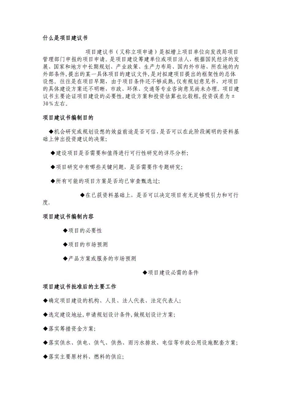 可行性研究报告业务内容_第3页