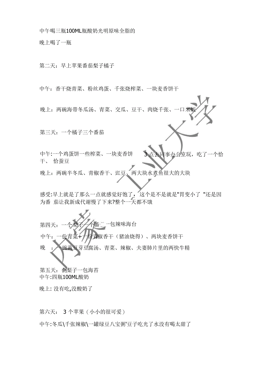 宇宙自然减肥法_第2页