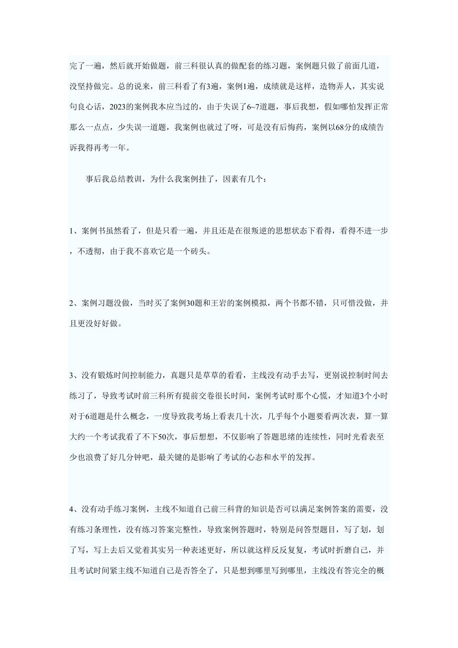 2023年环评师考试案例分析感言.doc_第2页