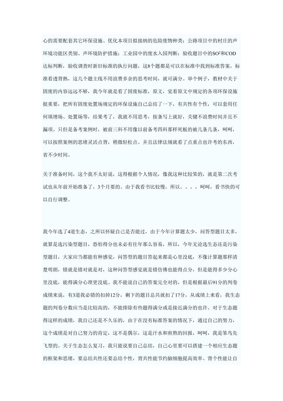 2023年环评师考试案例分析感言.doc_第4页