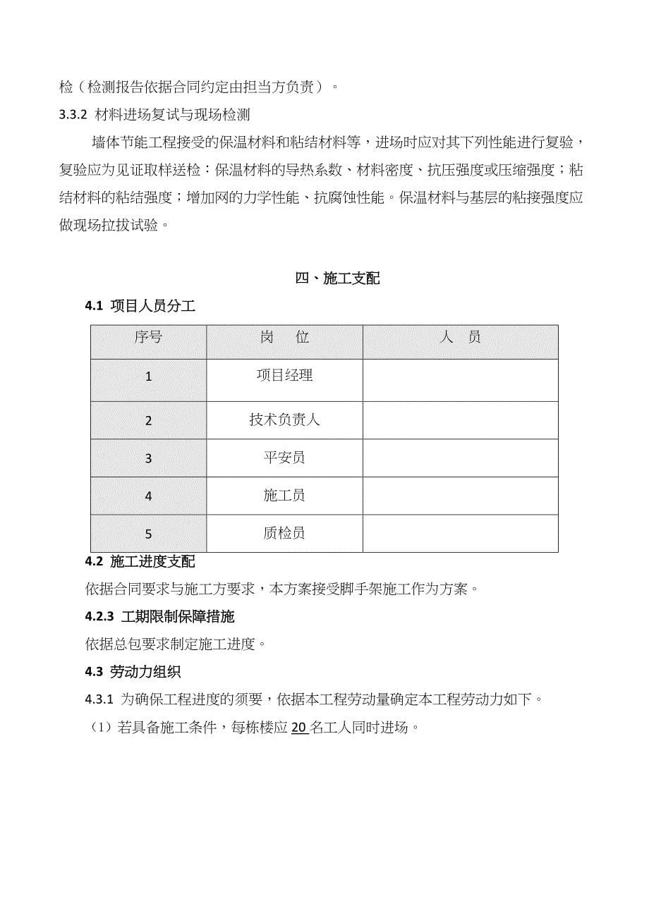 匀质板修订匀质改性防火保温板施工方案_第5页