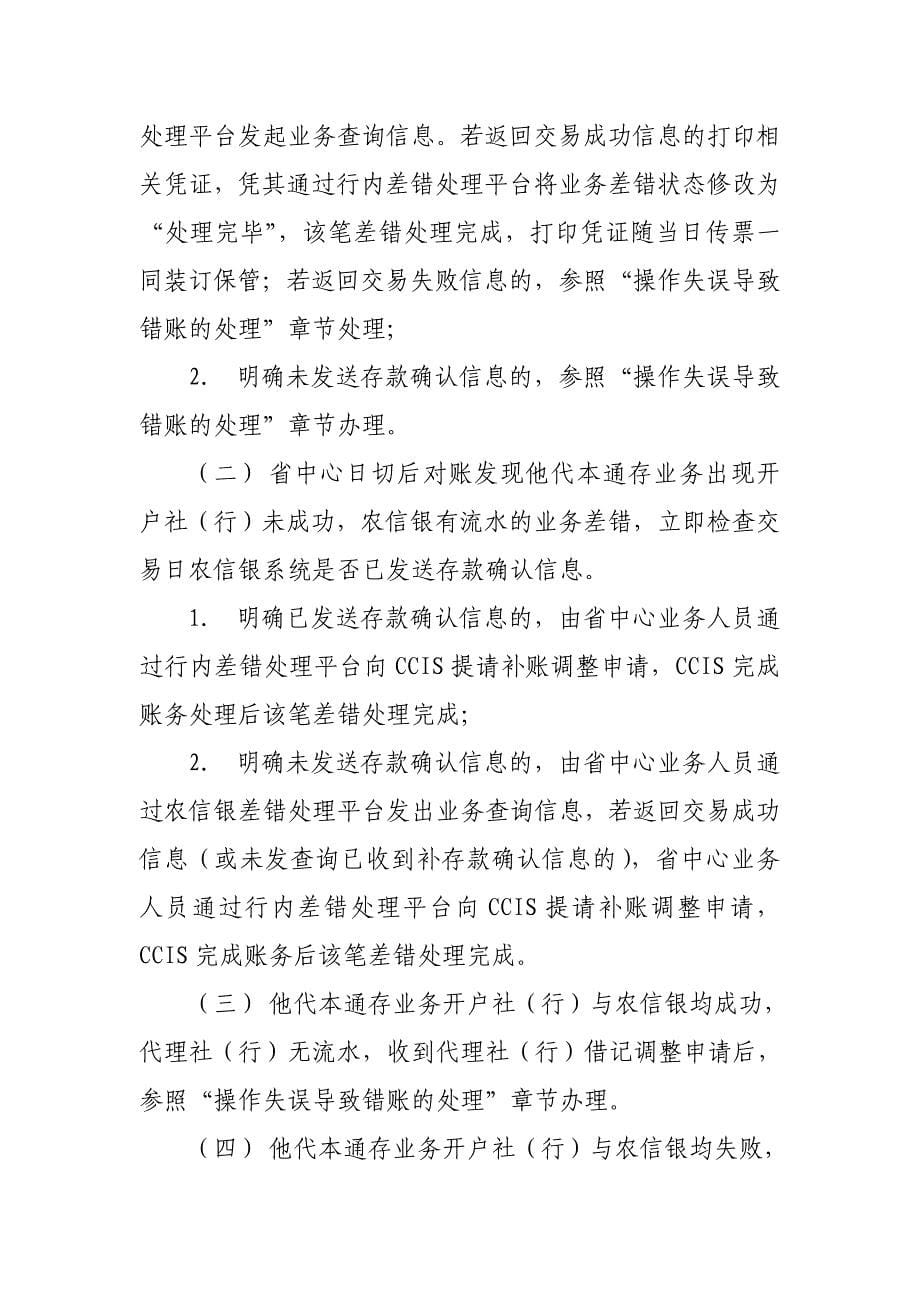 信用社银行支付清算系统个人账户通存通兑业务差错处理操作规程_第5页