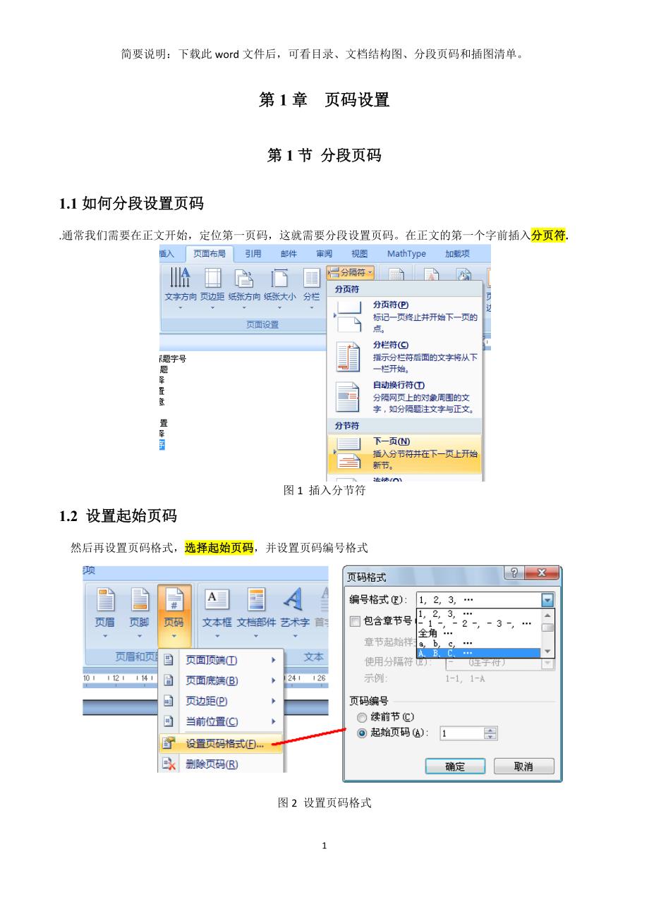 word2007-分段页码和目录设置_第3页