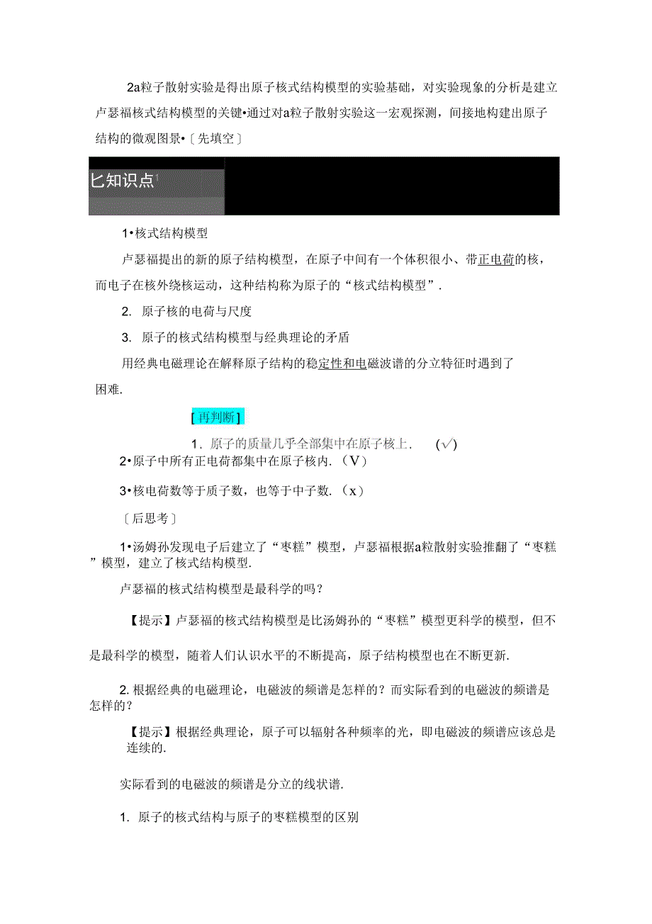 第2章2原子的核式结构模型学习专用_第4页