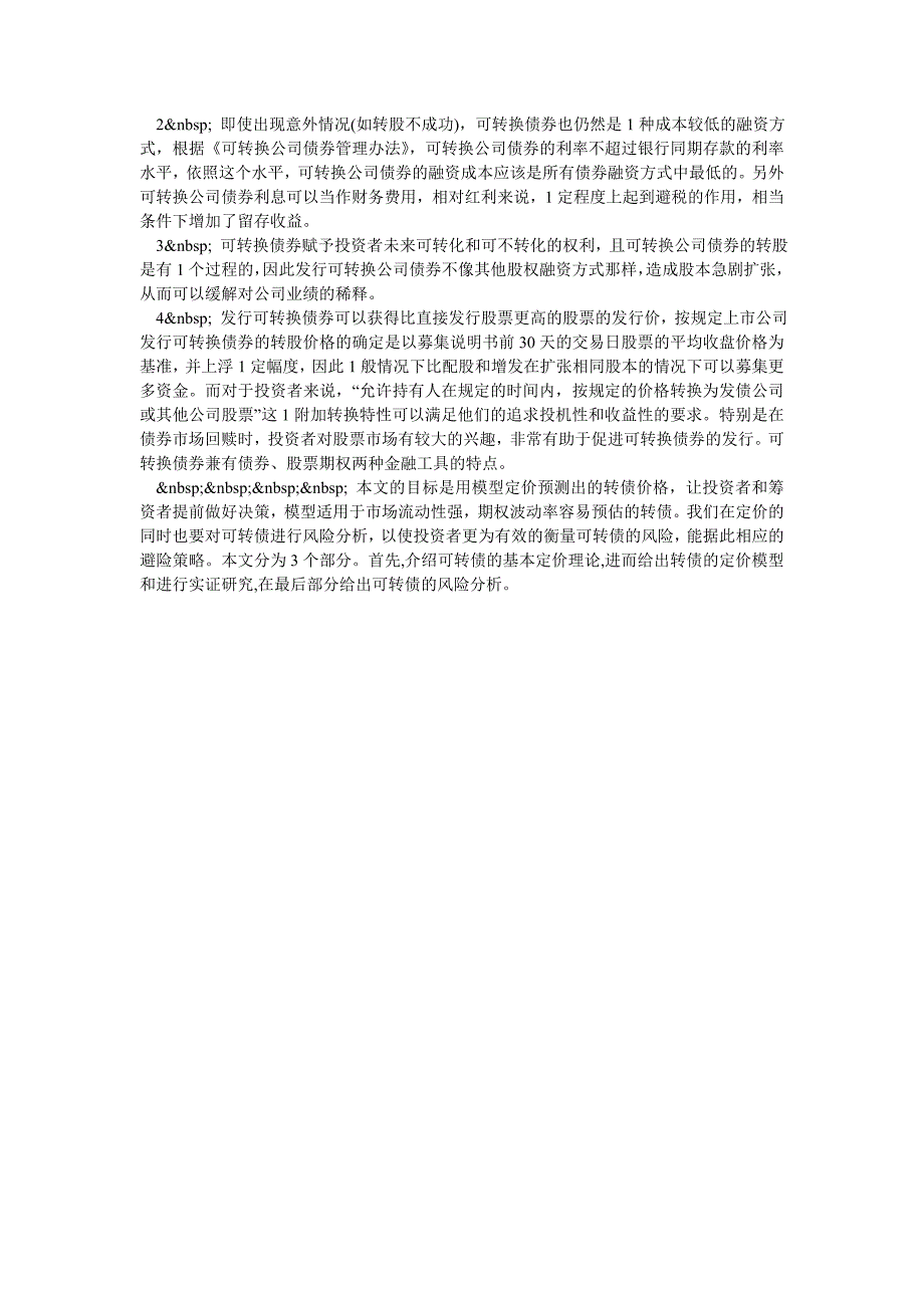 可转换债券的定价模型与风险分析_第3页