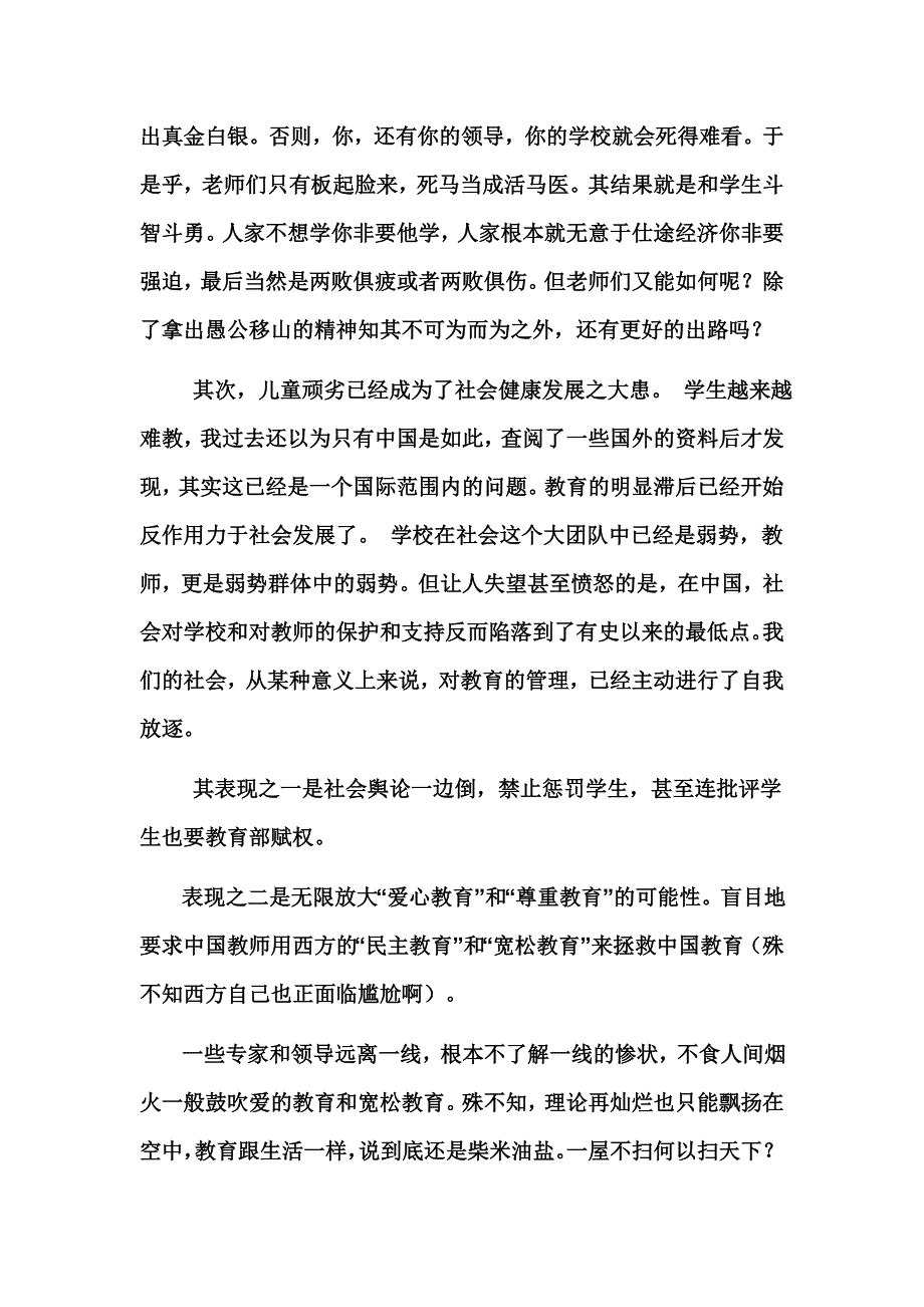 转：谁偷走了老师的温柔.doc_第3页