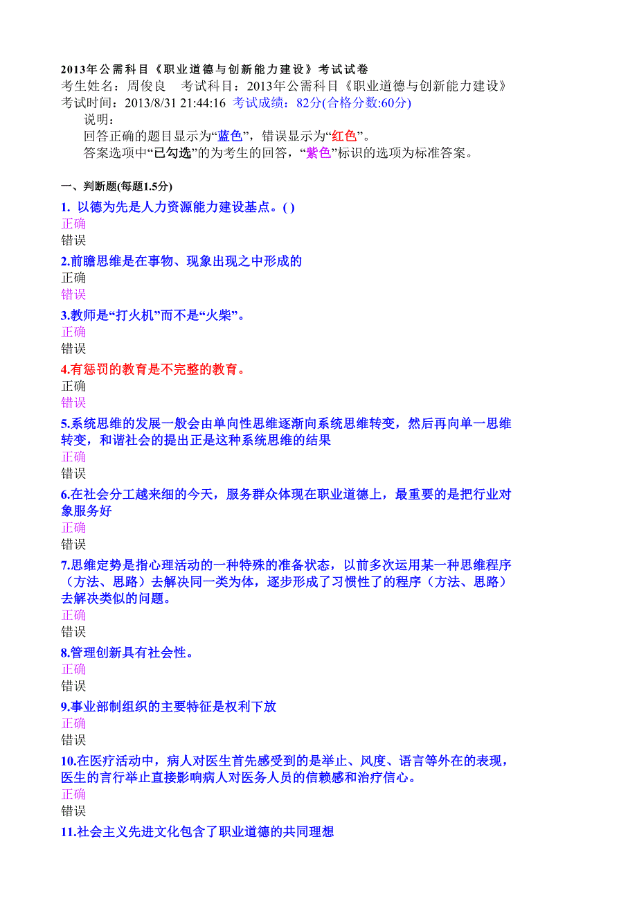 2013年公需科目考试题.doc_第1页