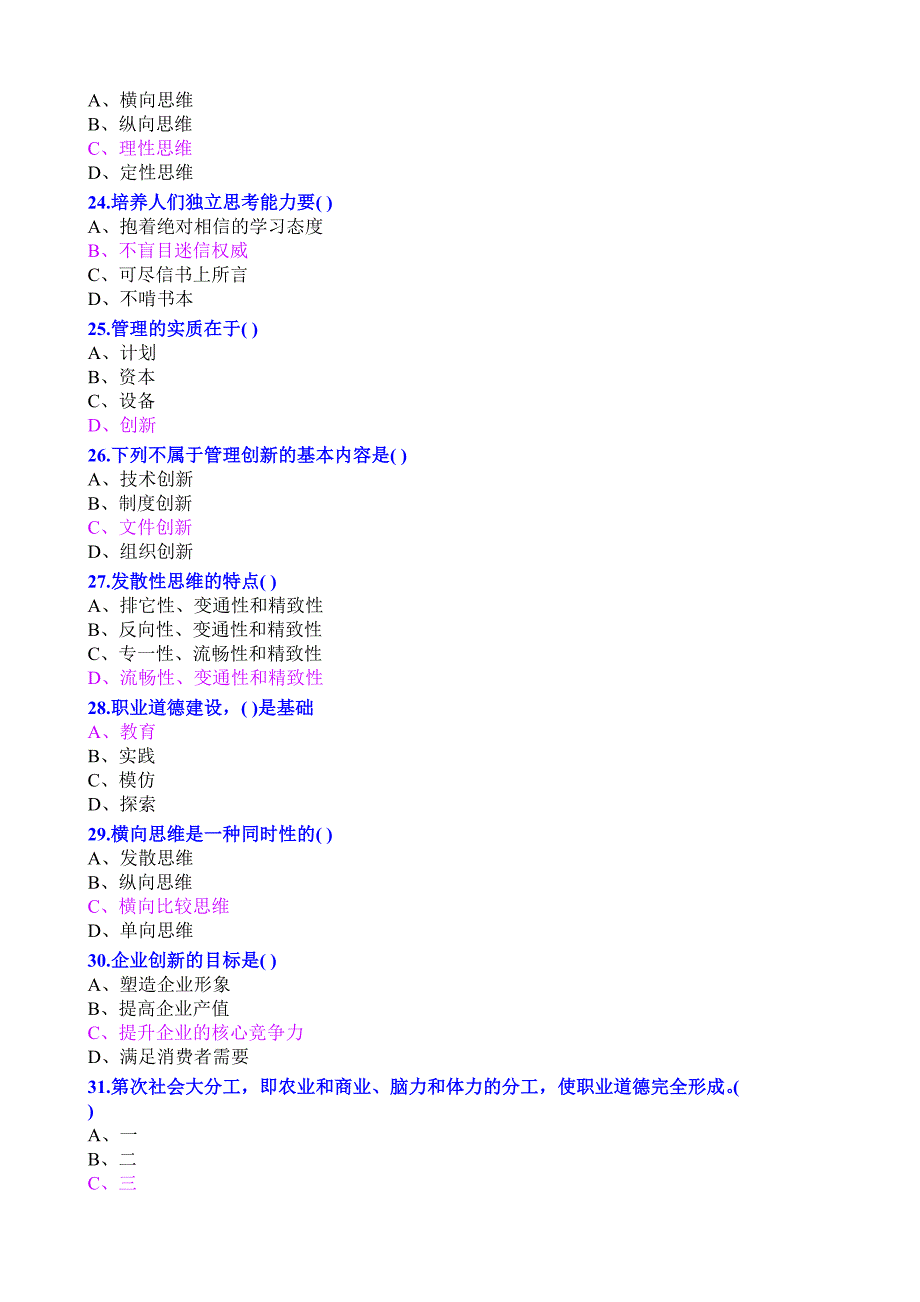 2013年公需科目考试题.doc_第3页