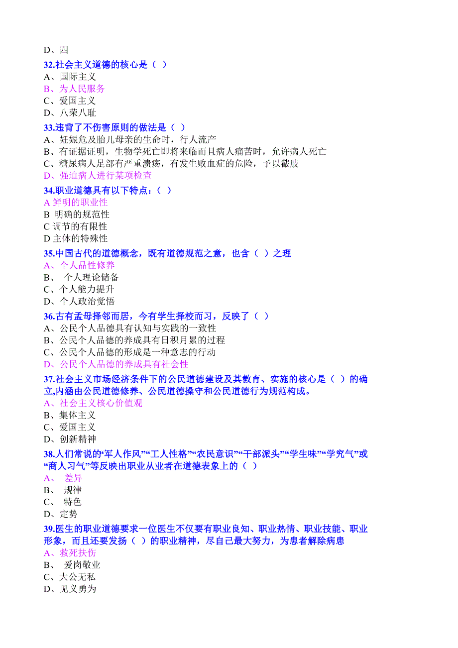 2013年公需科目考试题.doc_第4页