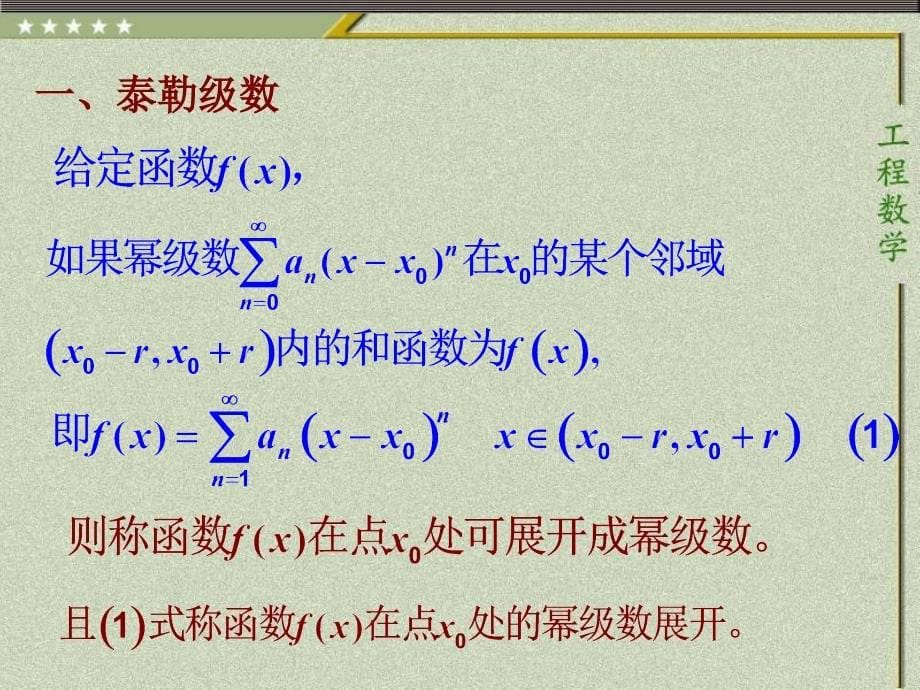 教学课件第七章无穷级数_第5页